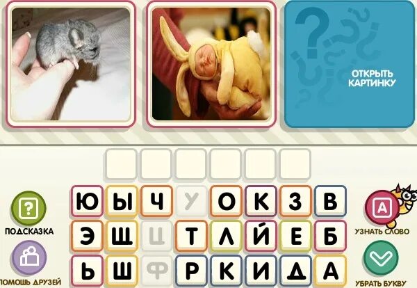не могу отгадать слово. игра угадай слово 3. игра угадай слово. игра отгадывать слова. угадай слово ответы 3 уровень.
