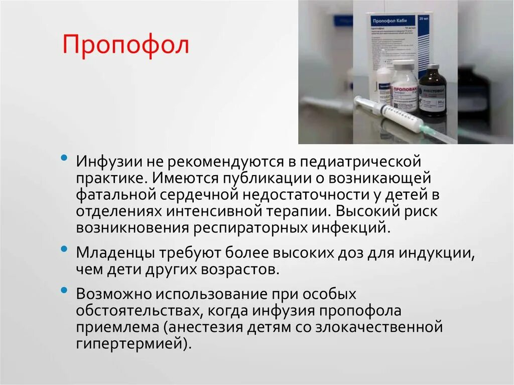 Пропофол каби 10 мг/мл 20 мл 5 амп. Пропофол фрезениус. Пропофол инструкция. Пропофол инструкция по применению. Пропофол каби 20мг/мл 10мл.