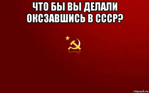 Сталин старался союз распался
