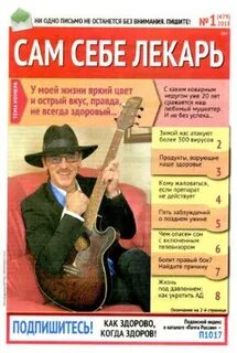 Лекарь номер
