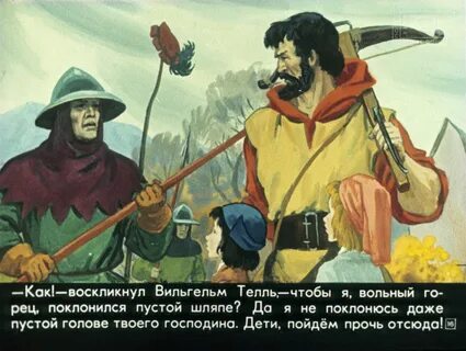 Телль легенда