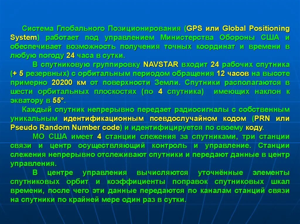 Мировая система примеры. Системы глобального позиционирования. система глобального позиционирования gps. современные системы глобального позиционирования. глобальная система местоопределения gps.
