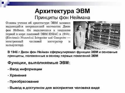 Инструкция эвм