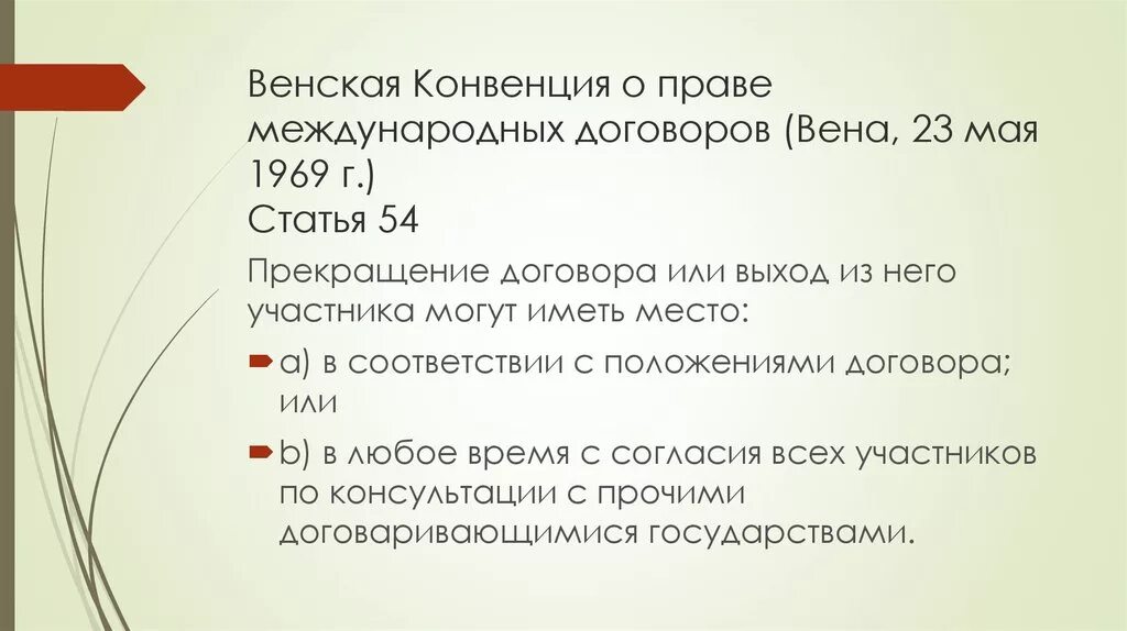 Венская конвенция о праве международных. Венской конвенции 1969 г.. Конвенция о праве международных договоров 1969. Вена конвенция. Венская конвенция россия