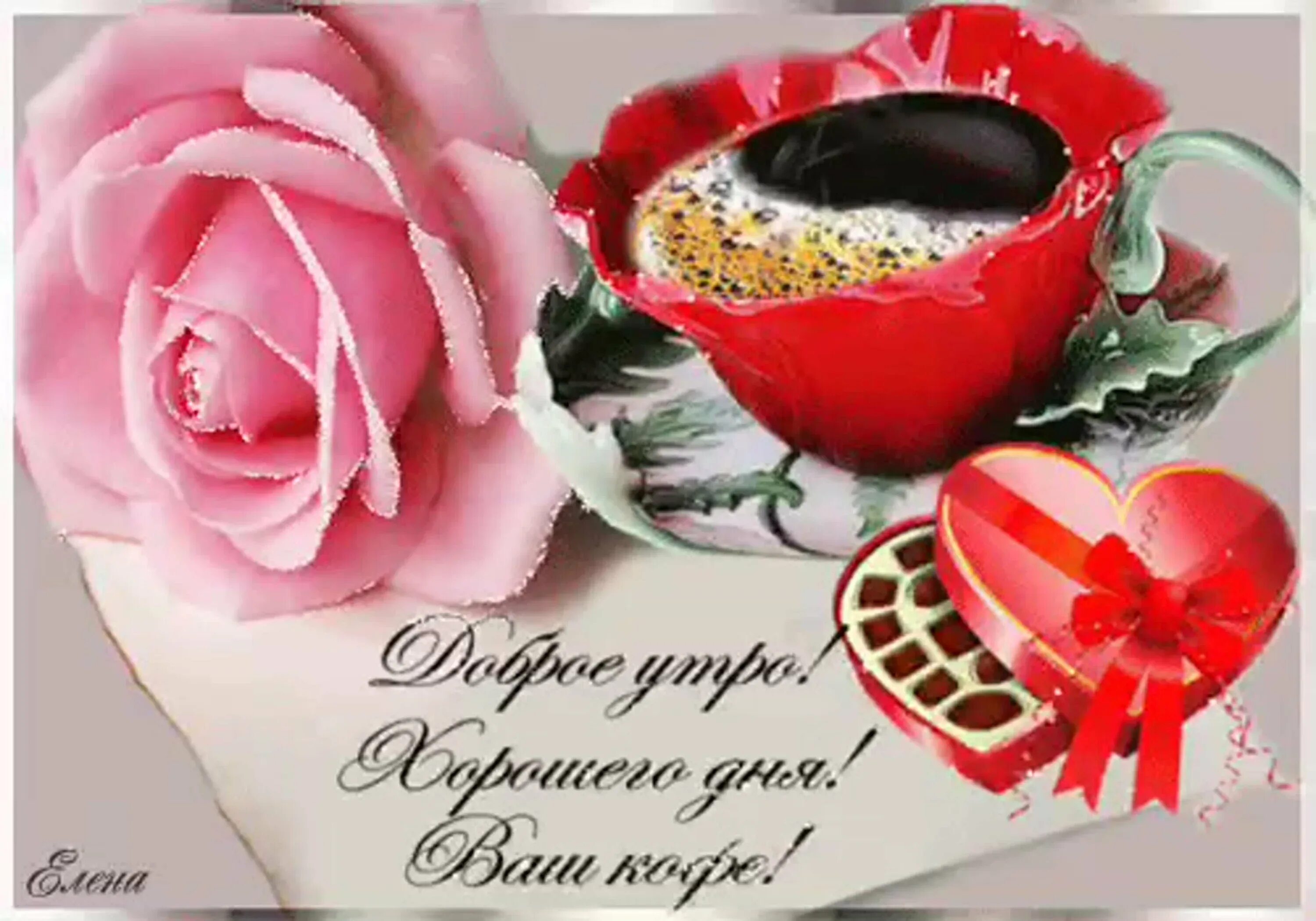 Открытка доброму человеку доброго утра