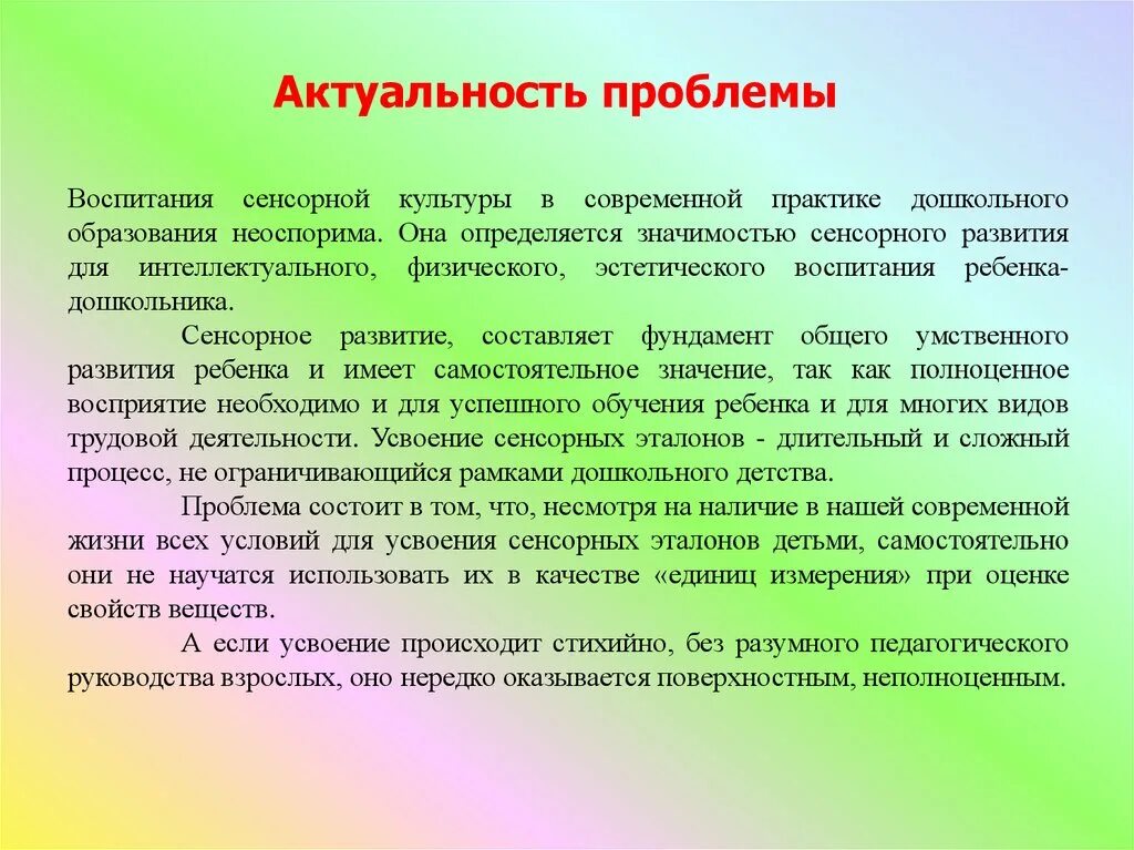 Основное условие сенсорного развития ребенка. Сенсорное воспитание детей дошкольного возраста. Сенсорное воспитание дошкольников это. Вопросы к сенсорному воспитанию дошкольников. Актуальность сенсорного развития.