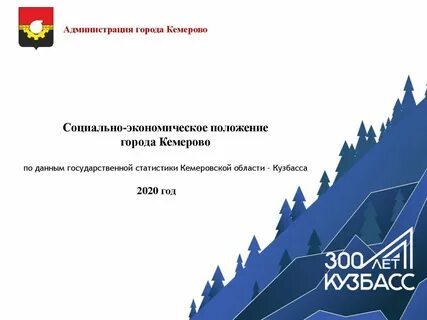 Развитие города кемерово
