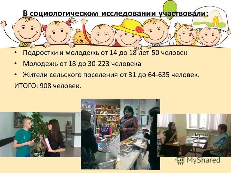 Социологическое исследование подростки 360. Социологическое исследование «подростки 360º». Подростки участвуют в опросе. Прими участие в исследовании.