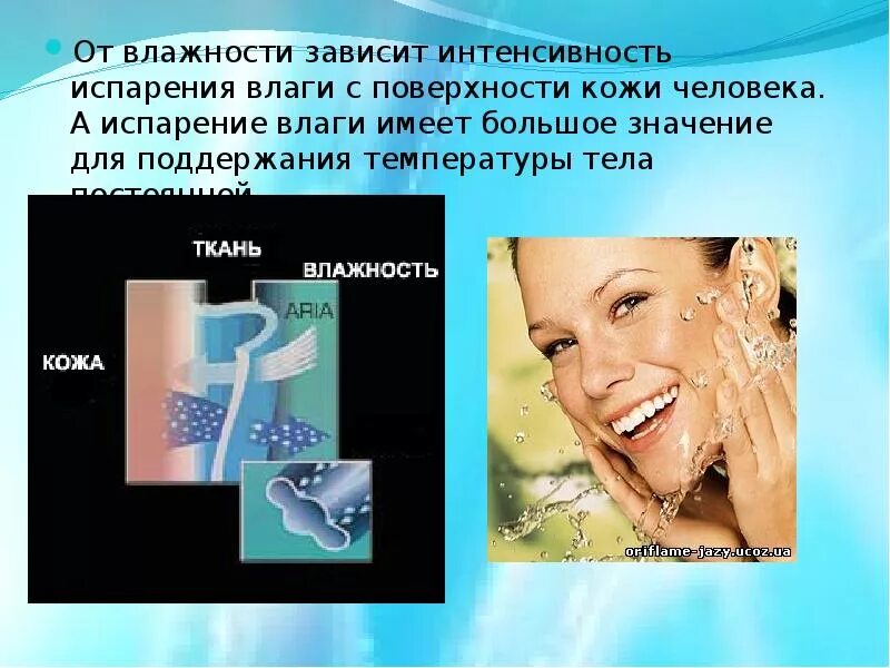Температура в душной комнате может повышаться. Влияние повышенной температуры на организм человека. Влажность в жизни человека. Какая влажность воздуха благоприятна для человека \. Влажность воздуха для человека.
