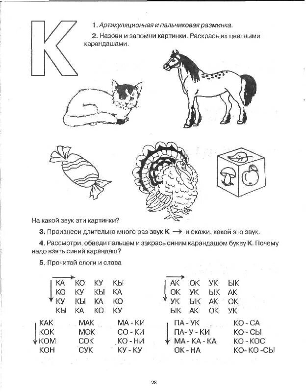 Логопедические задания по чтению для дошкольников. Обучение грамоте задания логопедические задания. Звук и буква с задания логопеда. Буква и задания для дошкольников по грамоте.