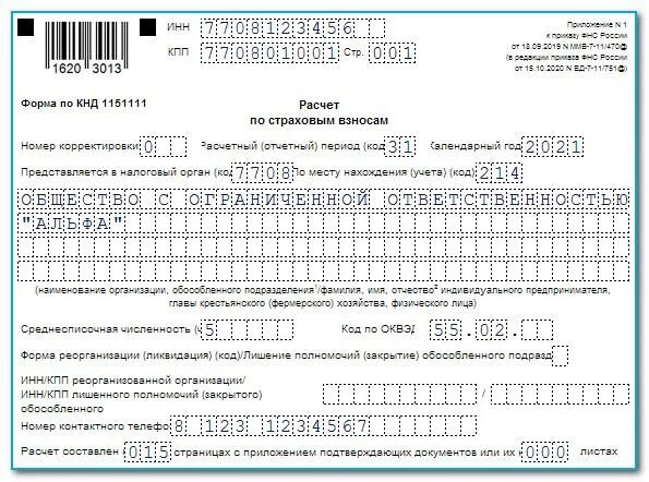 Рсв 2023 нулевая. РСВ форма 2022. РСВ за 2023 год новая форма. РСВ за 2 квартал 2021 новая форма. РСВ-1 нулевой отчет образец заполнения.