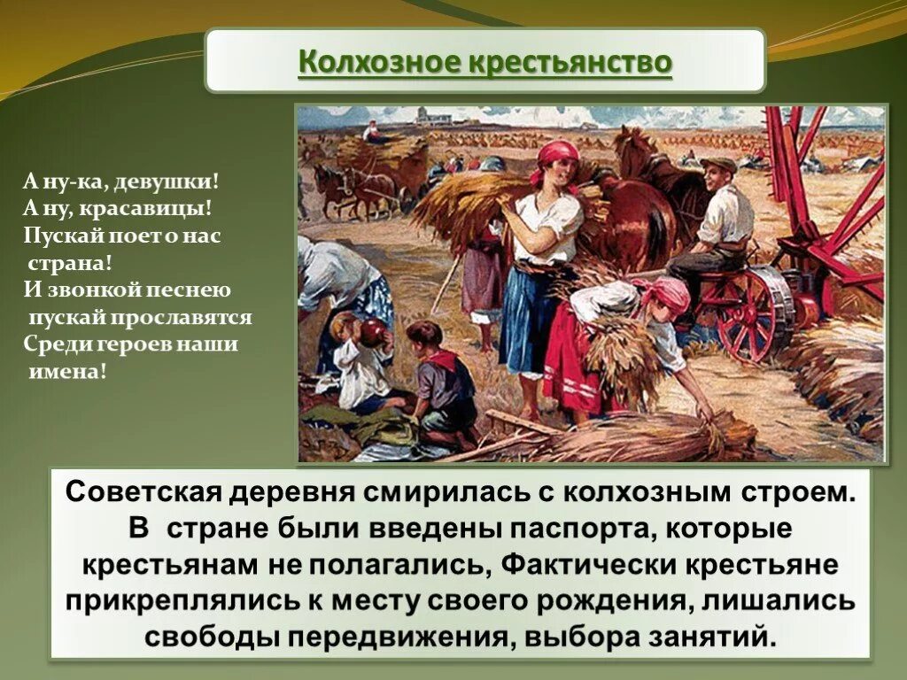 Почему крестьянство смирилось с колхозным строем. Становление колхозного строя в ссср. колхозное крестьянство. колхозное крестьянство в ссср. колхозное крестьянство год.