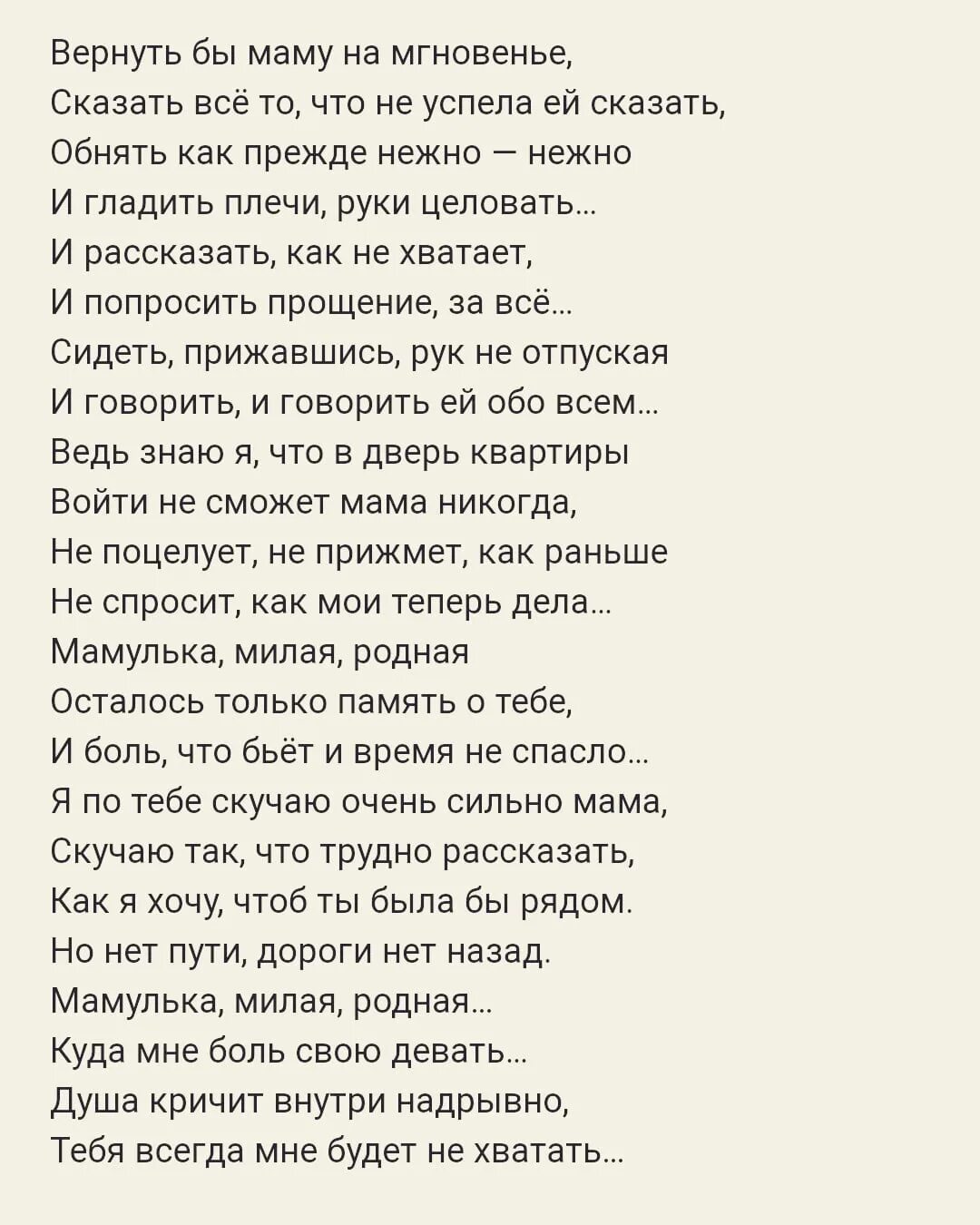 Рингтон возьму тебя за руку прижму. Мамочка я скучаю по тебе стихи. Вернуть бы маму на мгновенье стихи картинки. Тебя больше нет стихи. Вернуть бы время стих.