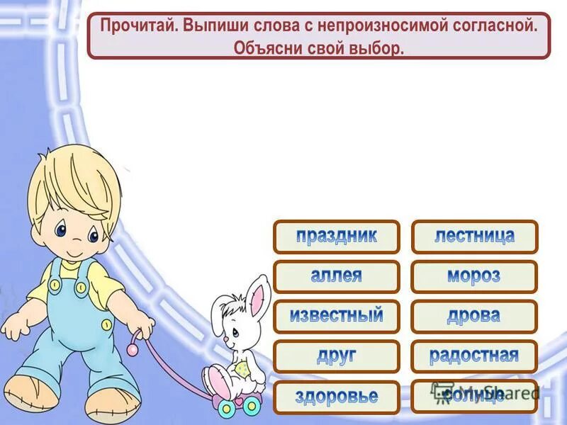 Читать и выписывать слова. Читать и выписывать слова. Читать и выписывать слова. Окончание в слове невой. Слова с жи ши.