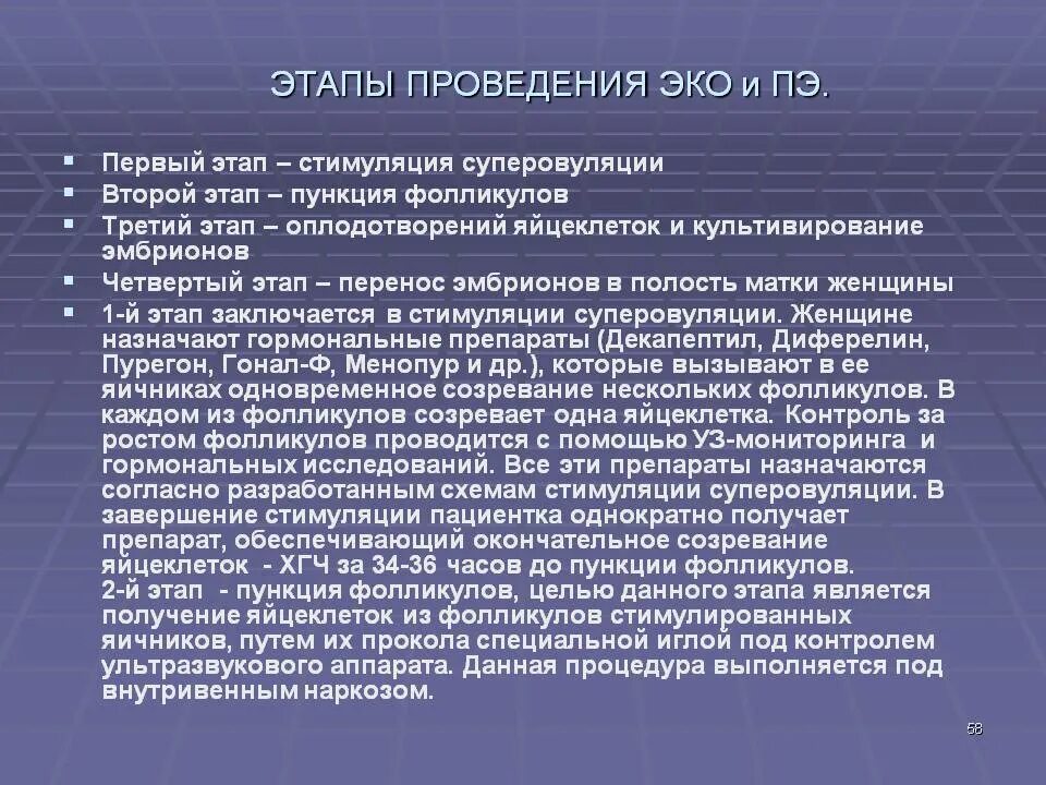 Первый этап эко. Этапы проведения эко. Этапы эко стимуляция пункция. Этапы проведения процедуры эко. Этапы эко по дням