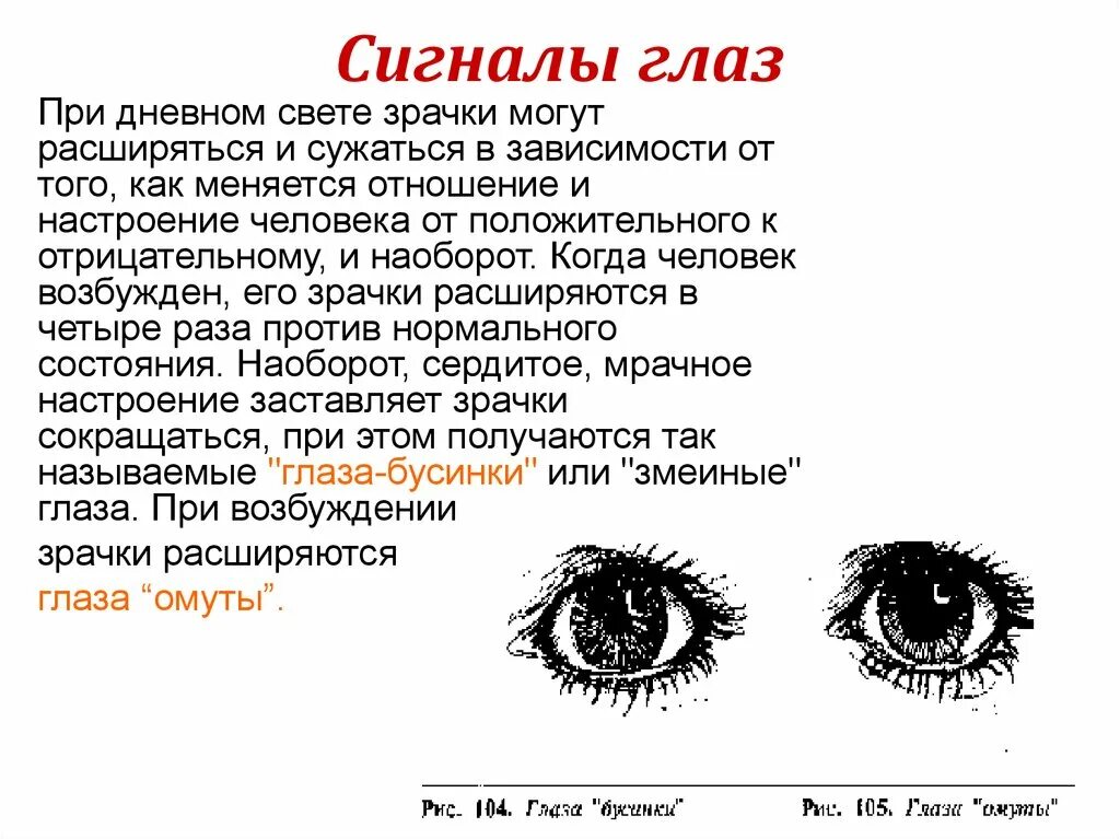 Зрачок человека расширяется. Зрачки глаз расширяются. Когда у человека расширяются зрачки.