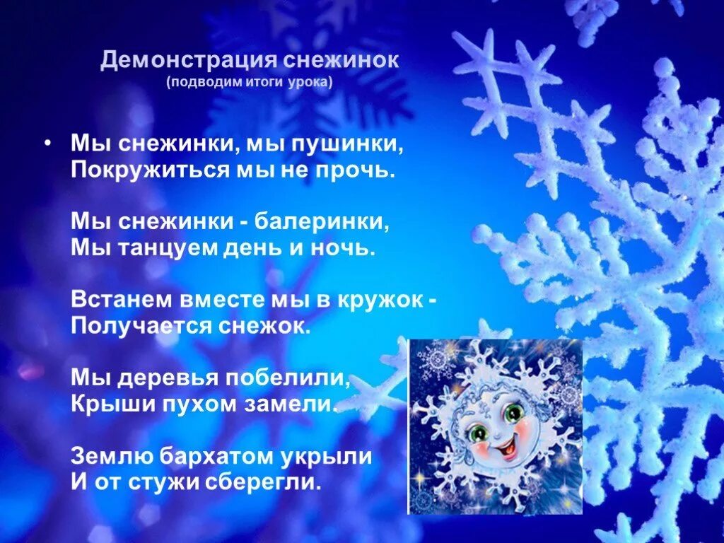 Звездочки снежинки текст. Снежинки. Стихотворение про снежинку. Стих снежинки на новый год. Стих про снежинку для детей.