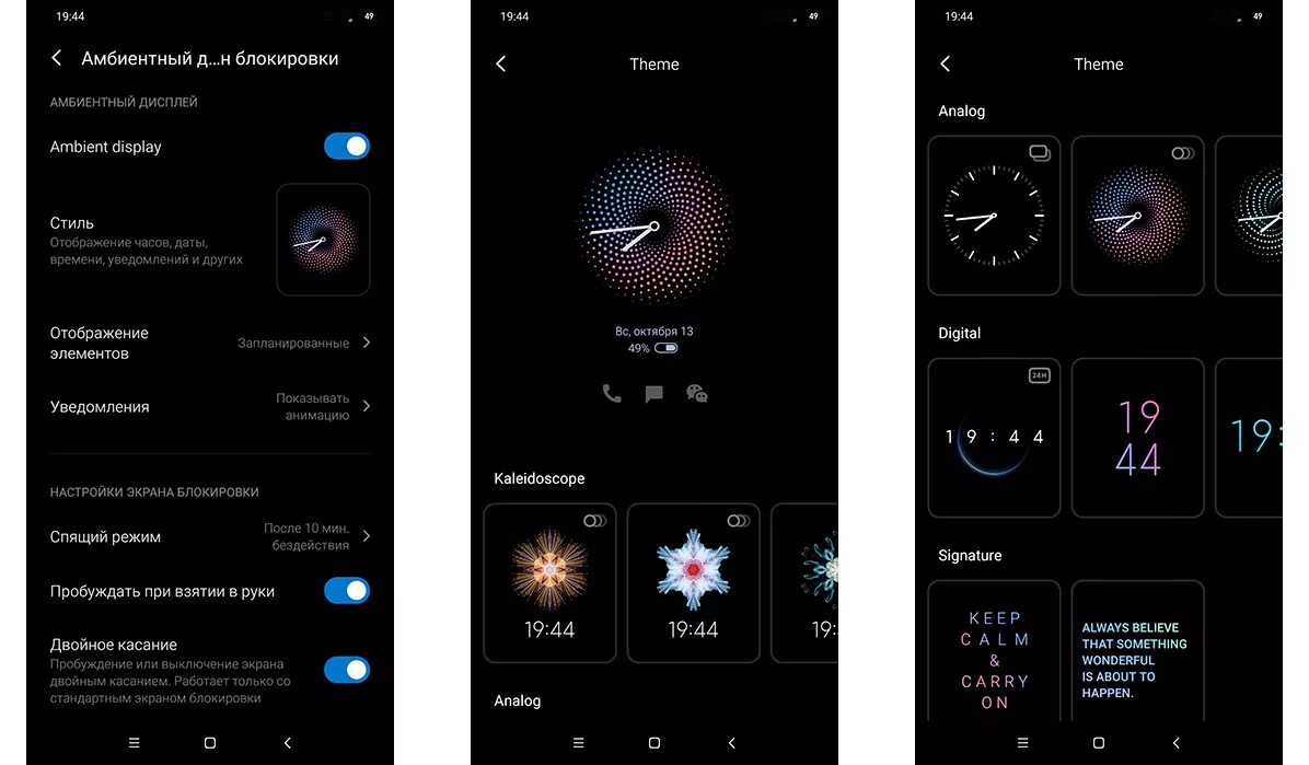 Стили часов на xiaomi. MIUI 13 активный экран. Always on display темы. Темы для активного экрана. Часы для активного экрана Xiaomi.
