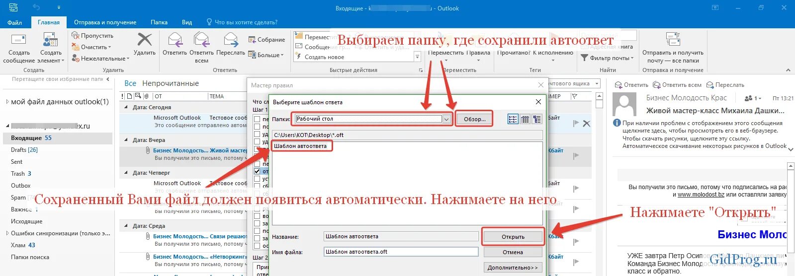 Автоответ в аутлуке на время. Автоматический ответ на письмо в Outlook. Автоматический ответ аутлук. Автоответ в Outlook. Автоматические ответы в оутлук.