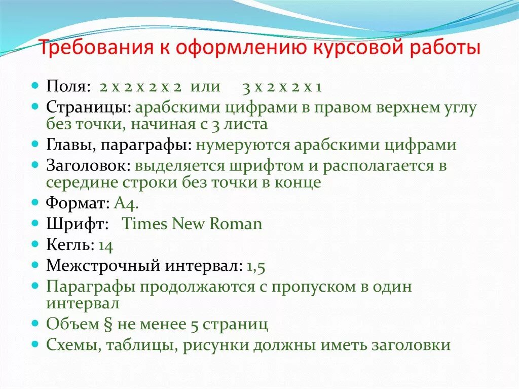 Компьютерная графика курсовая работа. Требования к оформлению курсовой. Требования к оформлению курсовой работы. Критерии оформления курсовой работы. Требования по оформлению курсовой работы.