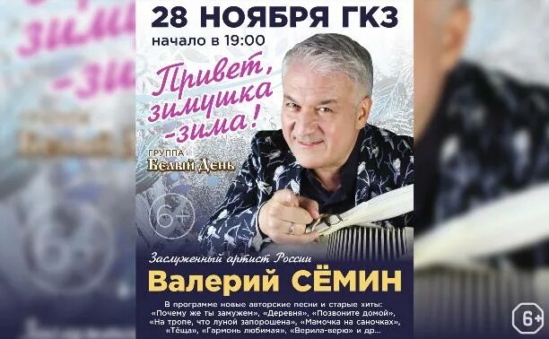 Концерт Семина в Омске. Цена билета на концерт семина