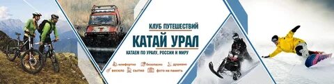 Тур уралом отзывы
