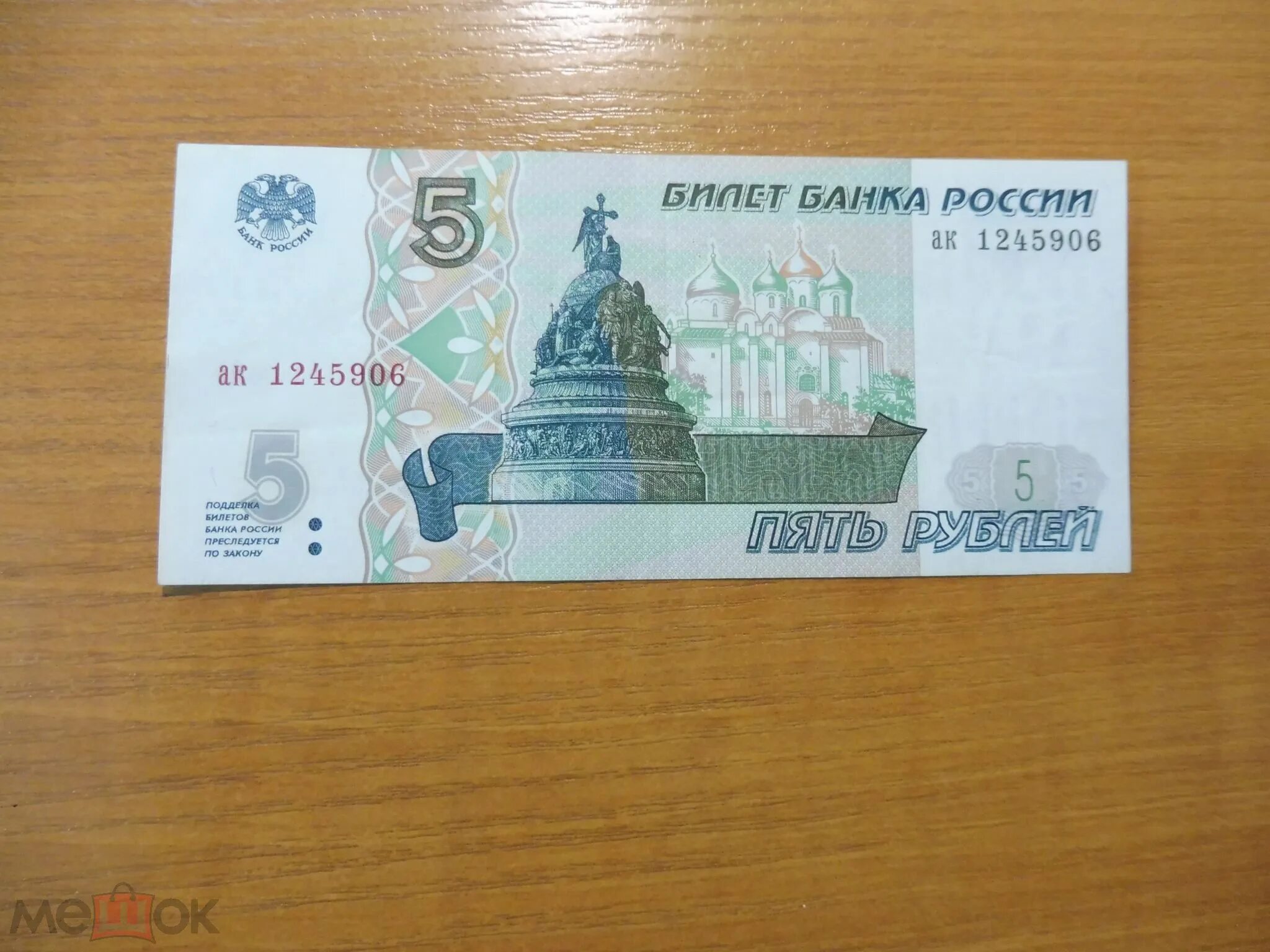 Банкнота 5 рублей. Пятирублевая купюра. 5 Рублевая купюра 2023. 5 Рублевая купюра.