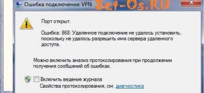 Подключения интернета выдает ошибку. Ошибка подключения. Ошибка 868. Ошибка 868 при подключении к интернету. Ошибка 868 Билайн интернет.