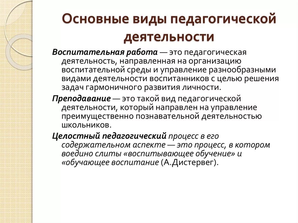 Педагогическая практика направлена на. Схема характеристик основных видов деятельности педагога. К основным видам педагогической деятельности относится. Что не относится к видам педагогической деятельности. Укажите основные виды педагогической деятельности:.