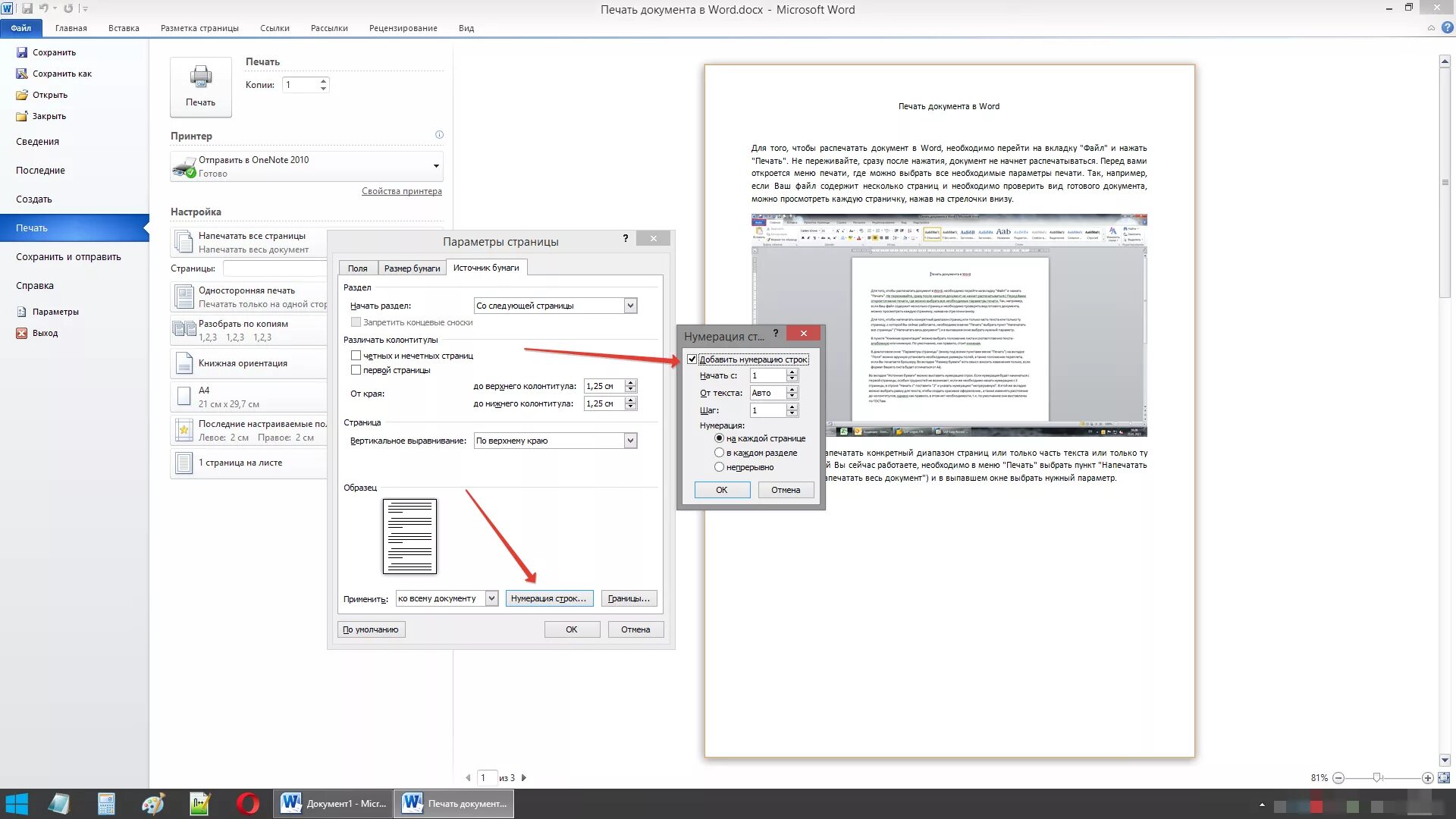 Как распечатать одну страницу в ворде. Печать для документов. Печать документов в Word. Распечатать документ в Ворде. Печать в Ворде.