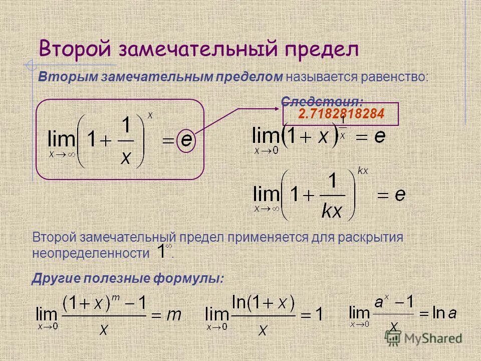 Формула второго замечательного предела. Пределе формула второго замечательного предела. Пределы 1 и 2 замечательные пределы. Формула пределов Lim. Верхний и нижний интеграл