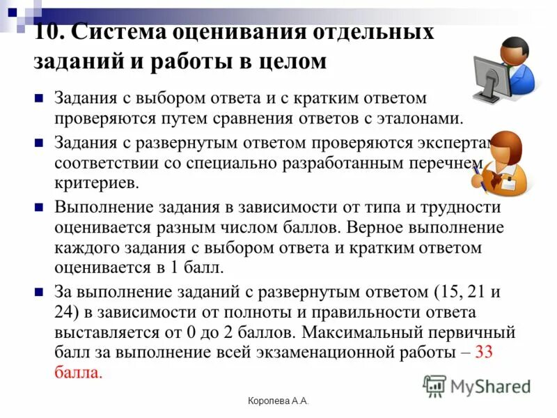 Микроуровень. Руда. Выполнение отдельных работ. Система оценивания задания с развернутым ответом. Выполнение отдельных работ.