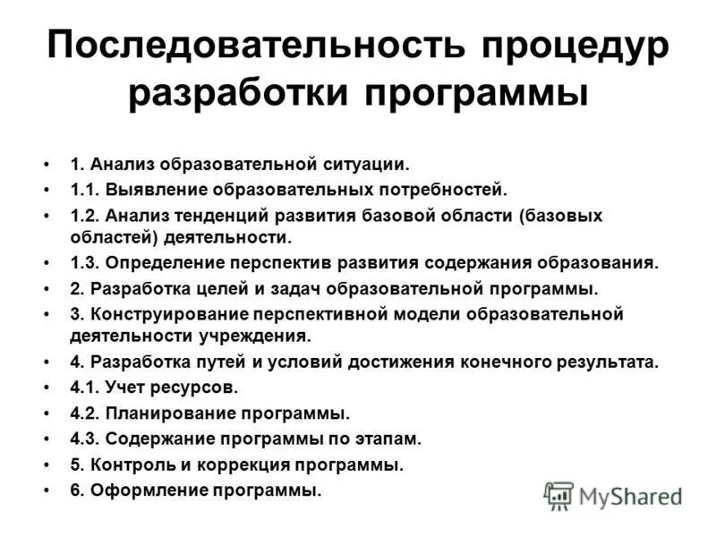 анализ образовательной программы