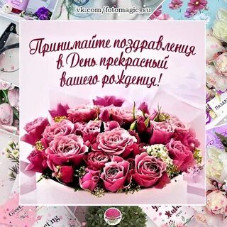 Дорогой вере в день рождения