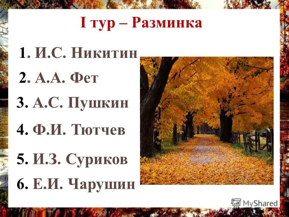 Два мира властвуют от века два равноправных бытия. Некрасов и фет. Сопоставление лирики тютчева и фета. Фет портрет. Фет и ф.
