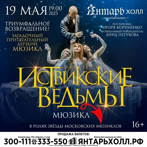 Билеты на концерт калининград янтарь холл. Билеты на концерт калининград янтарь холл. Янтарь холл светлогорск афиша. Янтарь холл афиша. Янтарь холл.