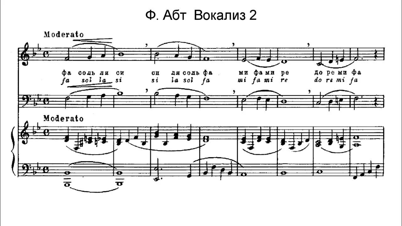 Вокализ 2. Ф АБТ Вокализ 2. АБТ Вокализ 2 Ноты. Ф АБТ Вокализ 1 Ноты.