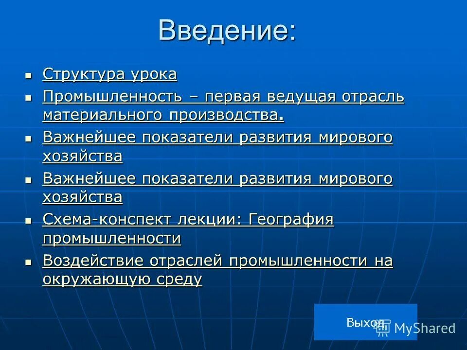 География отраслей мирового хозяйства. Ведущие отрасли материального производства. Промышленность- ведущая отрасль материального производства.. Промышленность первая ведущая отрасль материального производства.