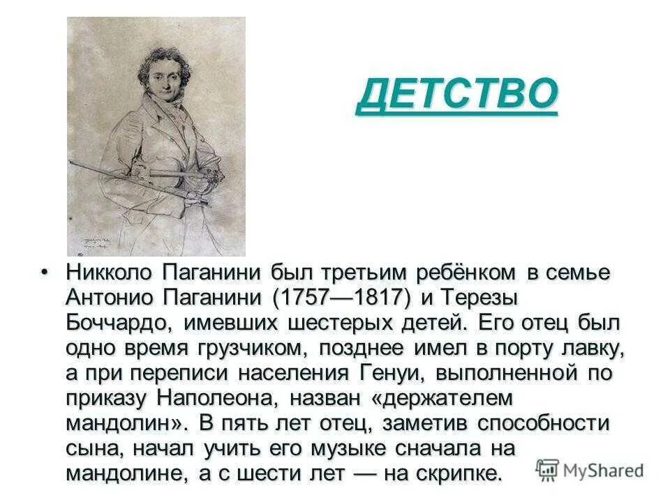 Факты о никколо паганини. Никколо Паганини сообщение 5 класс. Сообщение по Никколо Паганини. Сообщение про Никколо Паганини детство. Сообщение о Никколо Паганини.