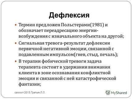 Дефлексия