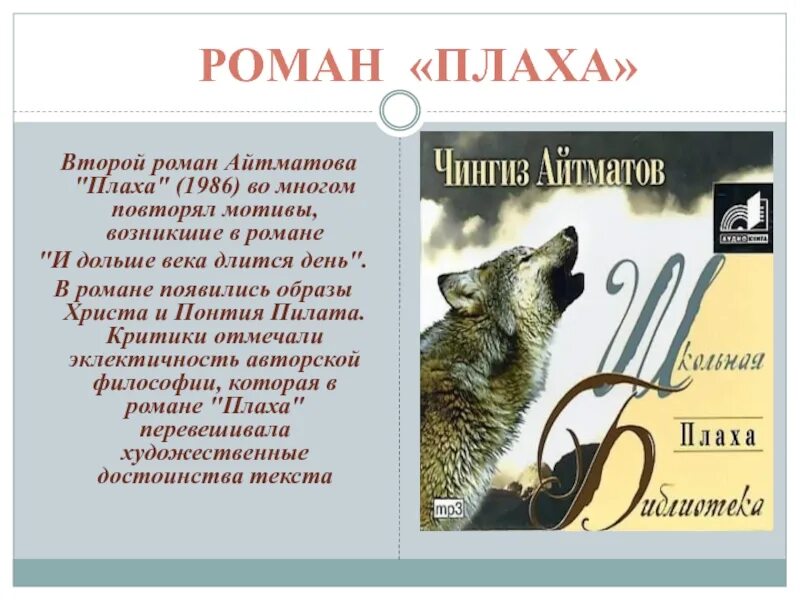 Книга плаха отзывы. Плаха Чингиза Айтматова. Иллюстрации к роману плаха.