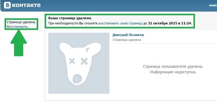 Как восстановить контакты после удаления аккаунта. Страница удалена ВК. Аккаунт удален ВК. Удаленный фото как восстановить. Удалить страницу.