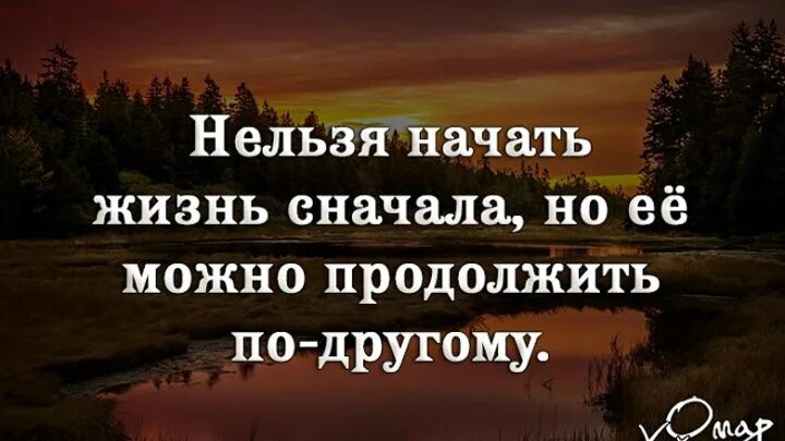 Статусы начинаю новую. Начать жизнь с чистого листа цитаты. Жизнь с чистого листа цитаты. Начать с чистого листа цитаты. Начать всё с чистого листа цитаты.