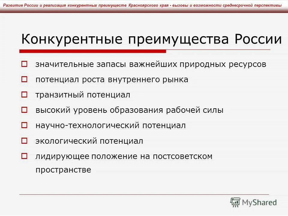 недостатки россии. преимущества россии перед другими странами. преимущества иностранного инвестирования. преимущества российского рынка. якорные арендаторы.