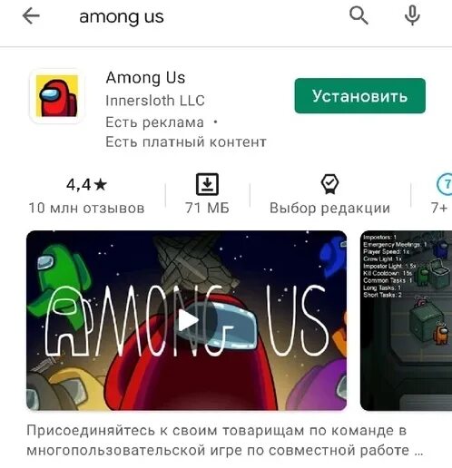 Как войти в аккаунт в амонг асе. Амонг ас в гугл плей. как зайти в амонгас на телефоне. амонг ас приложение. как зайти в амонг ас на телефоне.