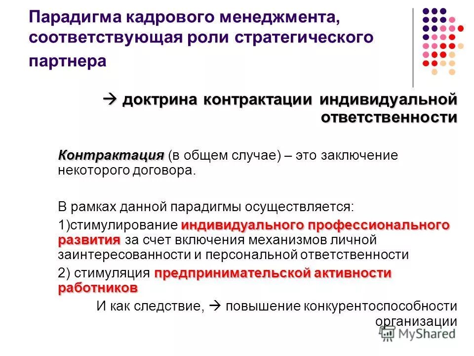 Стратегическая значимость. Стратегический что означает. Что означает стратегический партнер. Hr generalist. Важность планирования стратегии.