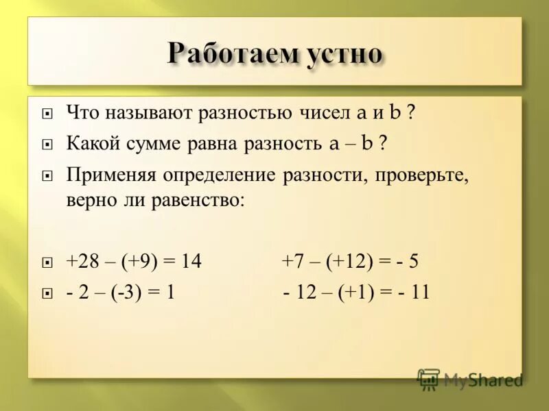 Разность произведений 8 и 6. Определение разности. Чему равна разность чисел. Что такое сумма чисел и разность чисел. Определение суммы и разности чисел.