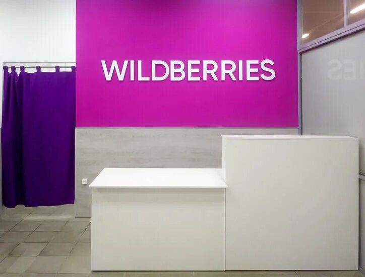 Ваилдбериалс. Wildberries ПВЗ Санкт-Петербург. Wildberries в Питере. Wildberries СПБ ПВЗ.