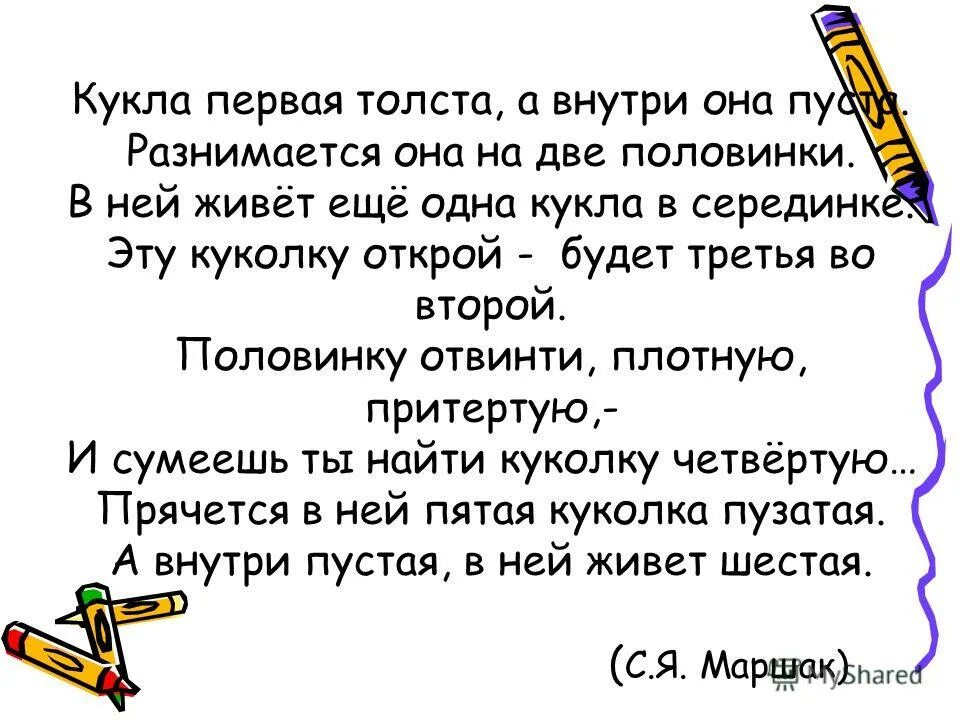 Описание куклы сочинение. Старший брат описание сочинение. Сочинение описание игрушки 2 класс. Разнемается или разнимается.