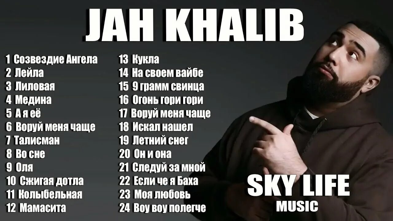 Джах халиб 2023. Певец Jah Khalib. Лиловая Jah Khalib. Джах халиб искал нашел. Созвездия ангела jah